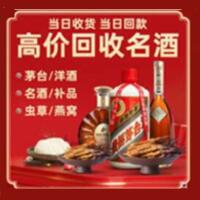 大理祥云烟酒回收:茅台酒,酒瓶,洋酒,名酒,冬虫夏草,老酒,大理祥云跃国烟酒经营部
